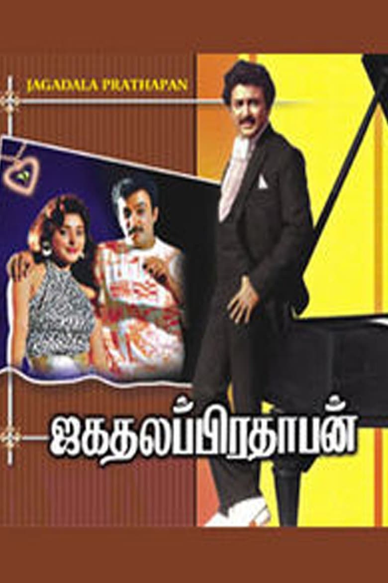 Poster of Jagathalaprathapan