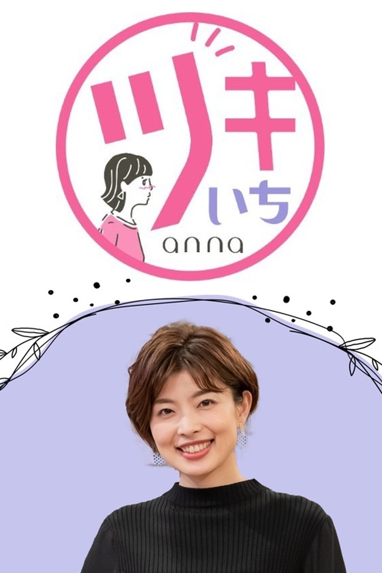 Poster of Tsuki-ichi anna