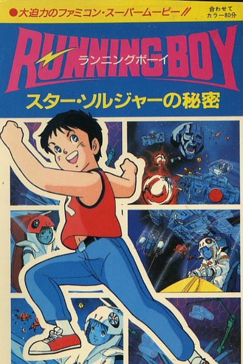 Poster of Running Boy: Secrets of Star Soldier