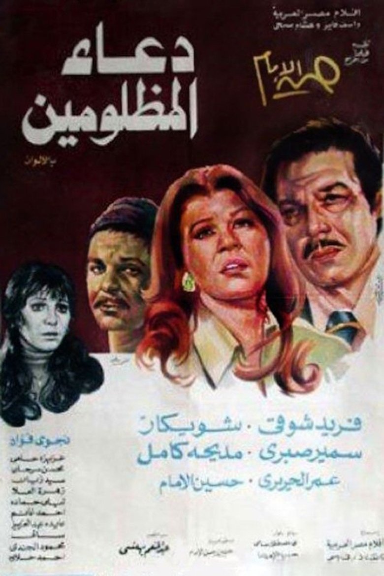 Poster of Prayer of the oppressed