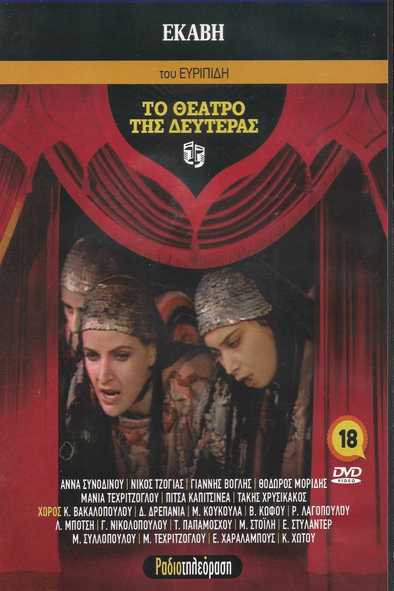 Poster of Hecuba