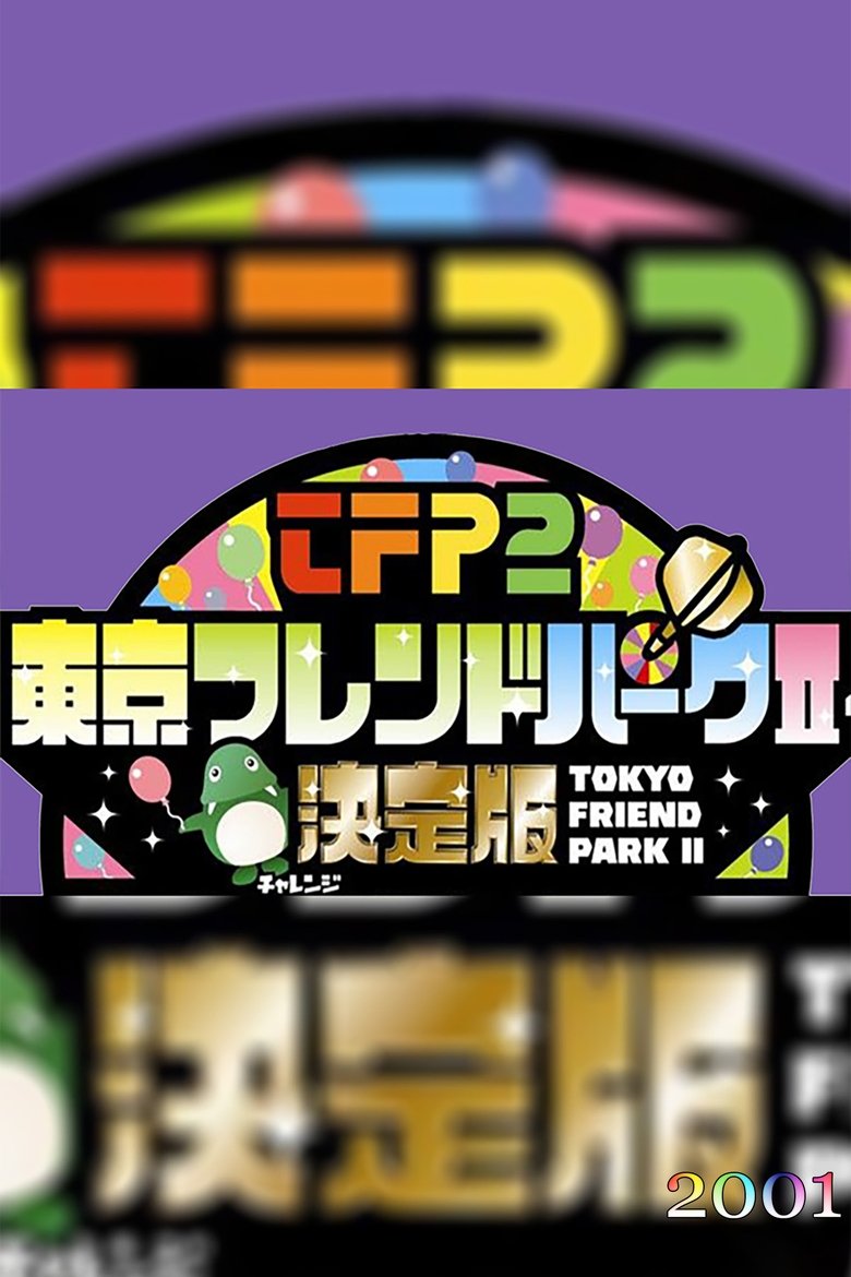 Poster of Episodes in Tokyo Friends Park 2 - Season 2001 - Season 2001
