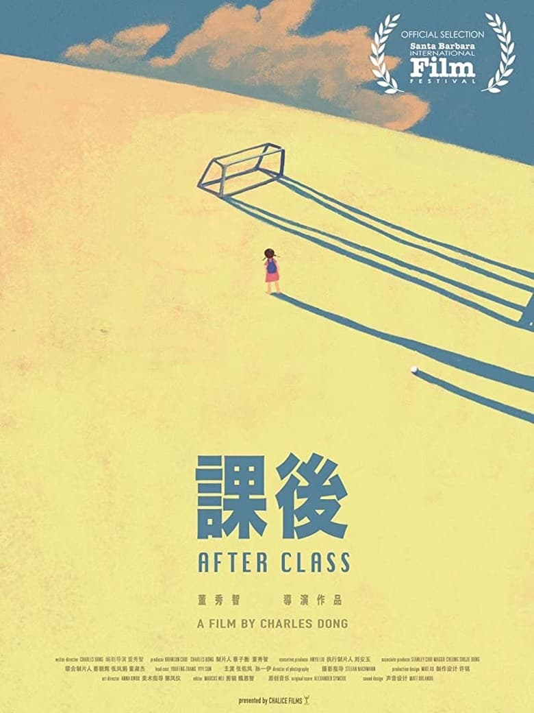 Poster of After Class