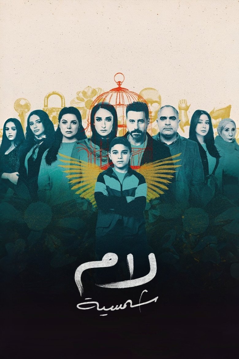 Poster of Lam Shamsiyya