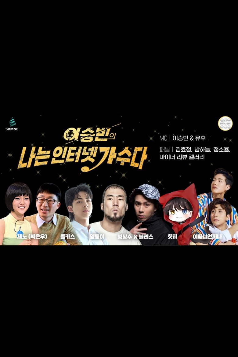 Poster of I Am Internet Singer