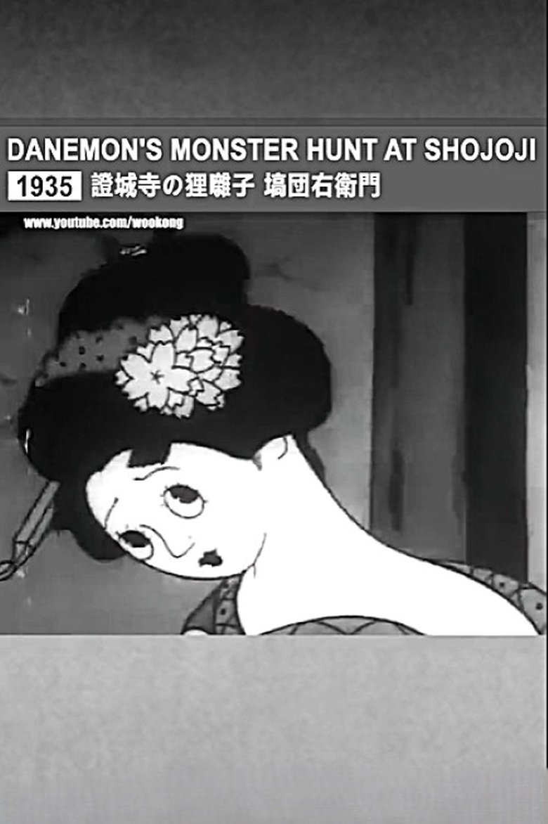 Poster of Danemon Ban: The Monster Exterminator