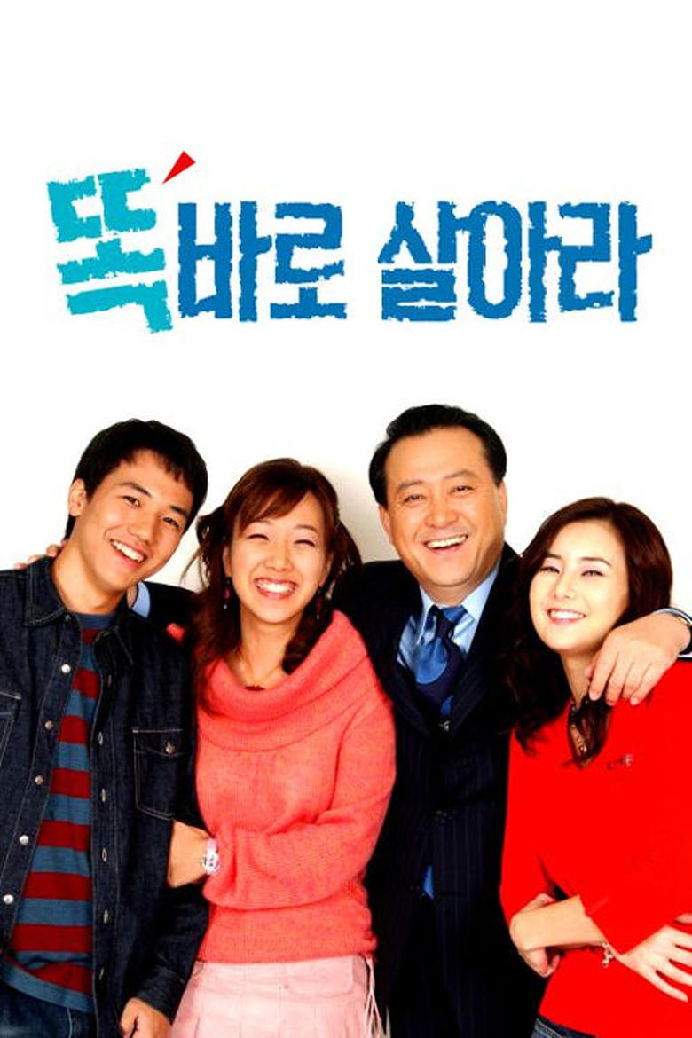 Poster of 똑바로 살아라