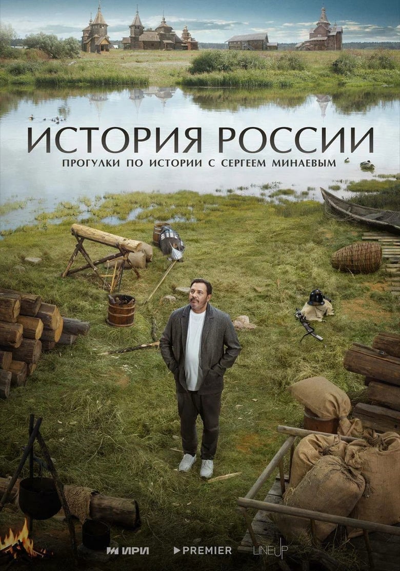 Poster of History of Russia