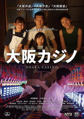 Poster of Osaka Casino