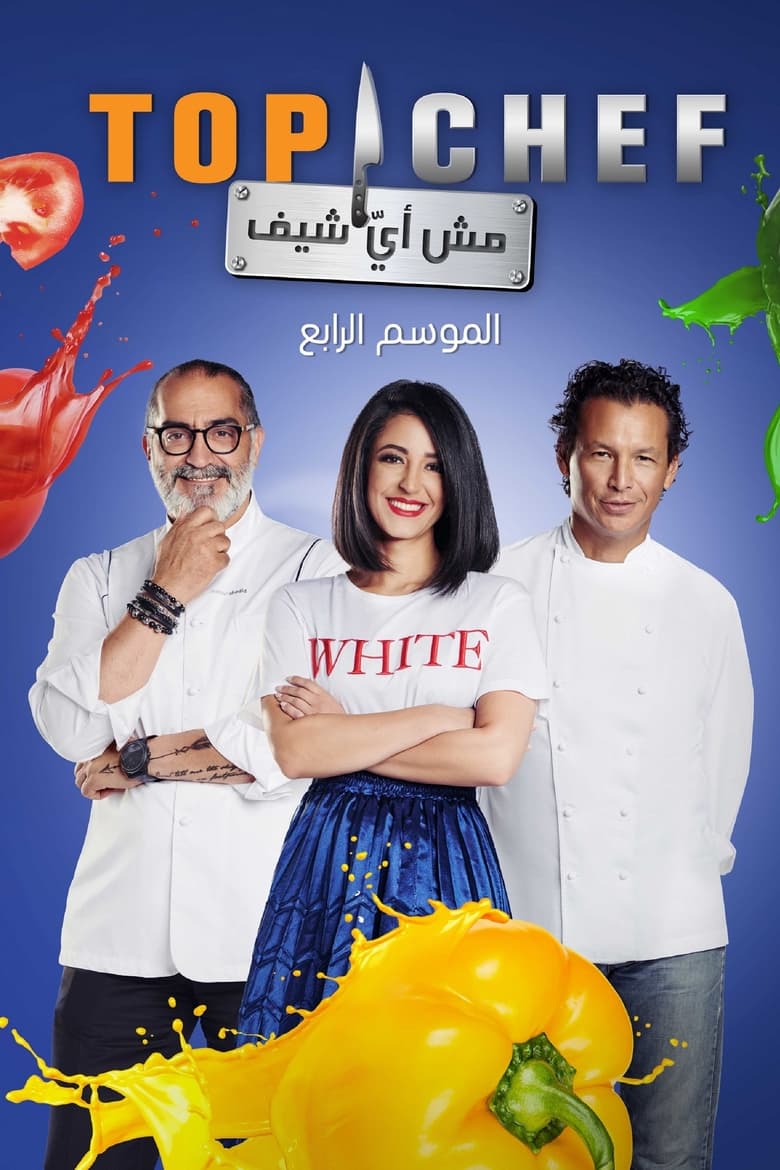 Poster of Cast and Crew in Top Chef (AR) - Season 4 - Episode 9 - Episode 9