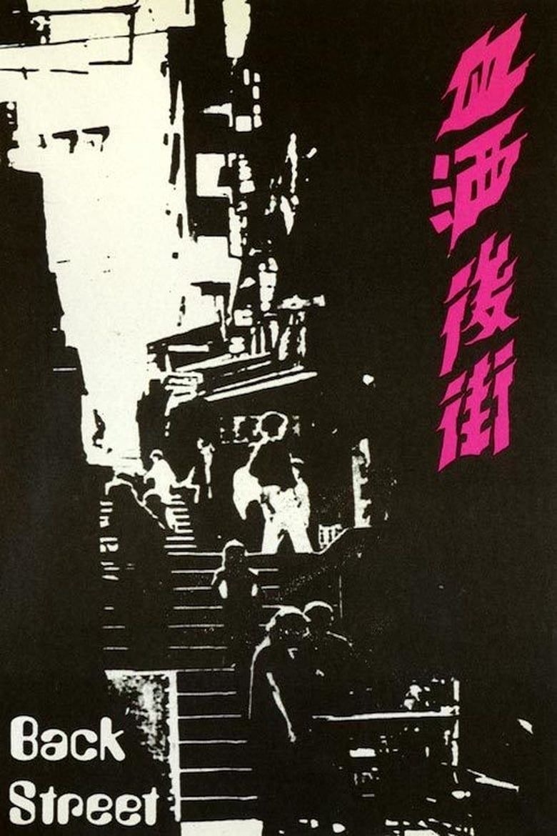 Poster of Back Street