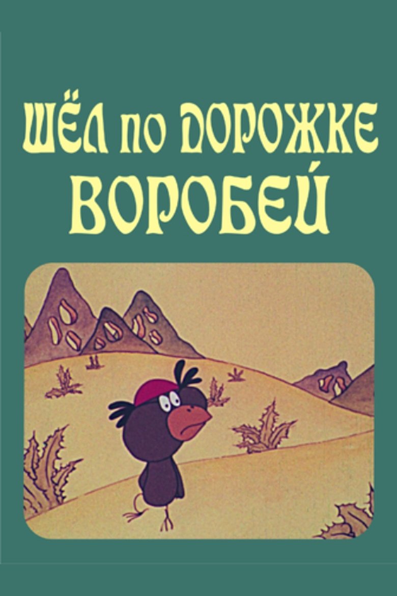 Poster of The Sparrow on the Path