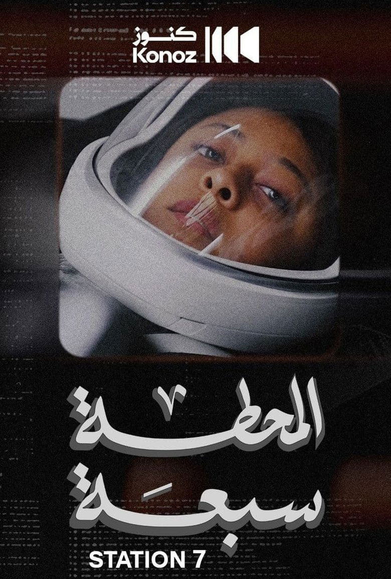 Poster of Station 7