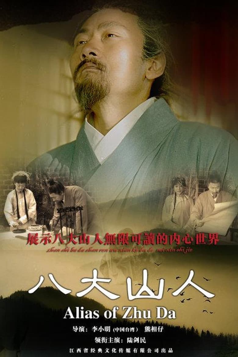 Poster of Alias Of Zhu Da