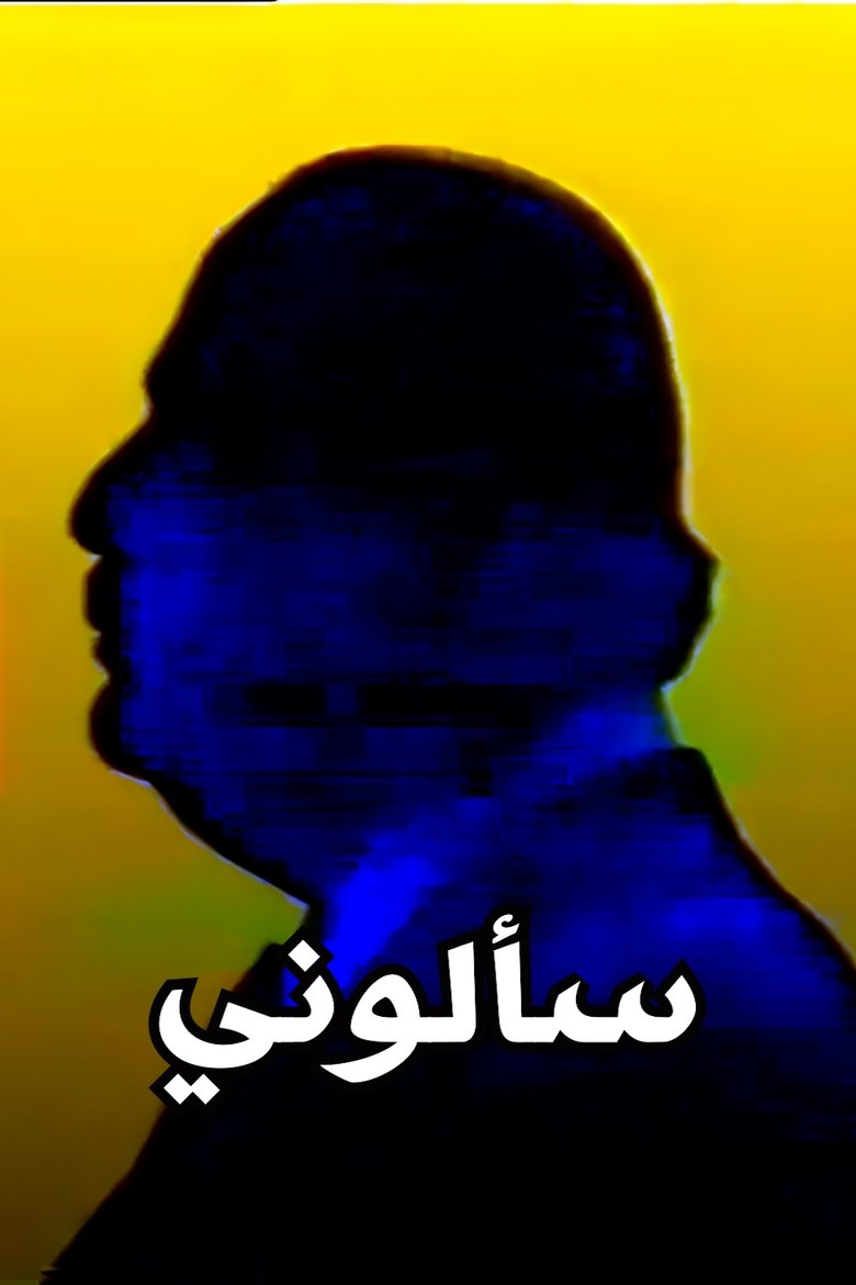 Poster of They Asked Me