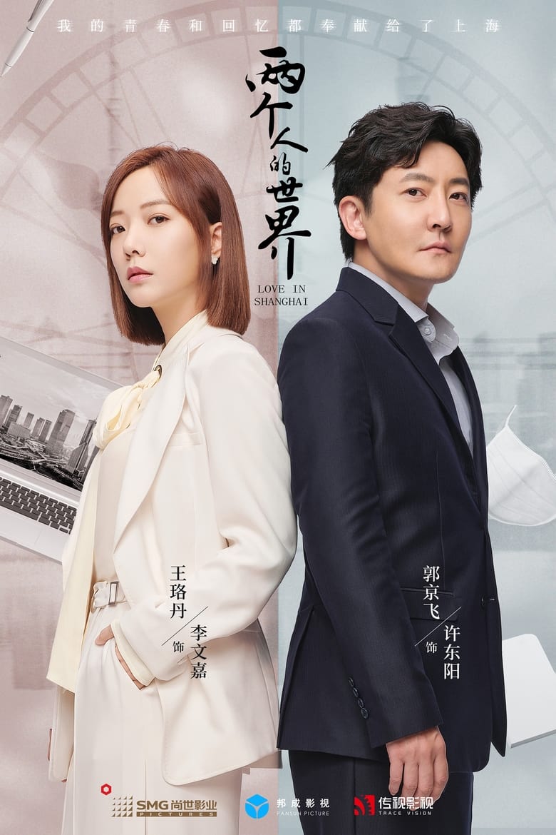 Poster of Cast and Crew in Love In Shanghai - Season 1 - Episode 30 - Episode 30