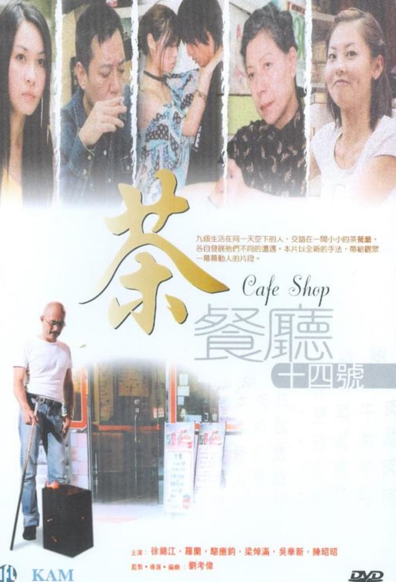 Poster of Cafe Shop