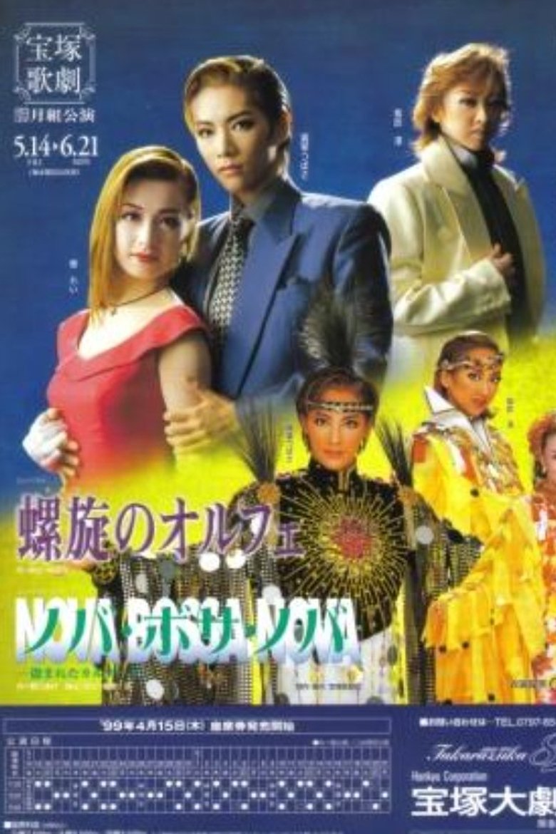 Poster of Orpheus in Spiral