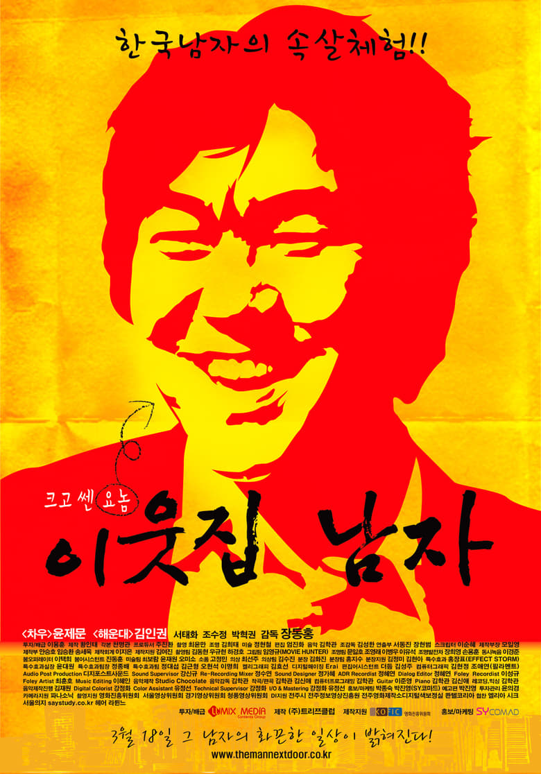 Poster of The Man Next Door