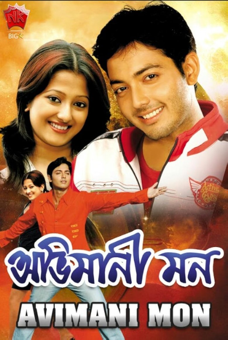 Poster of Abhimani Mon