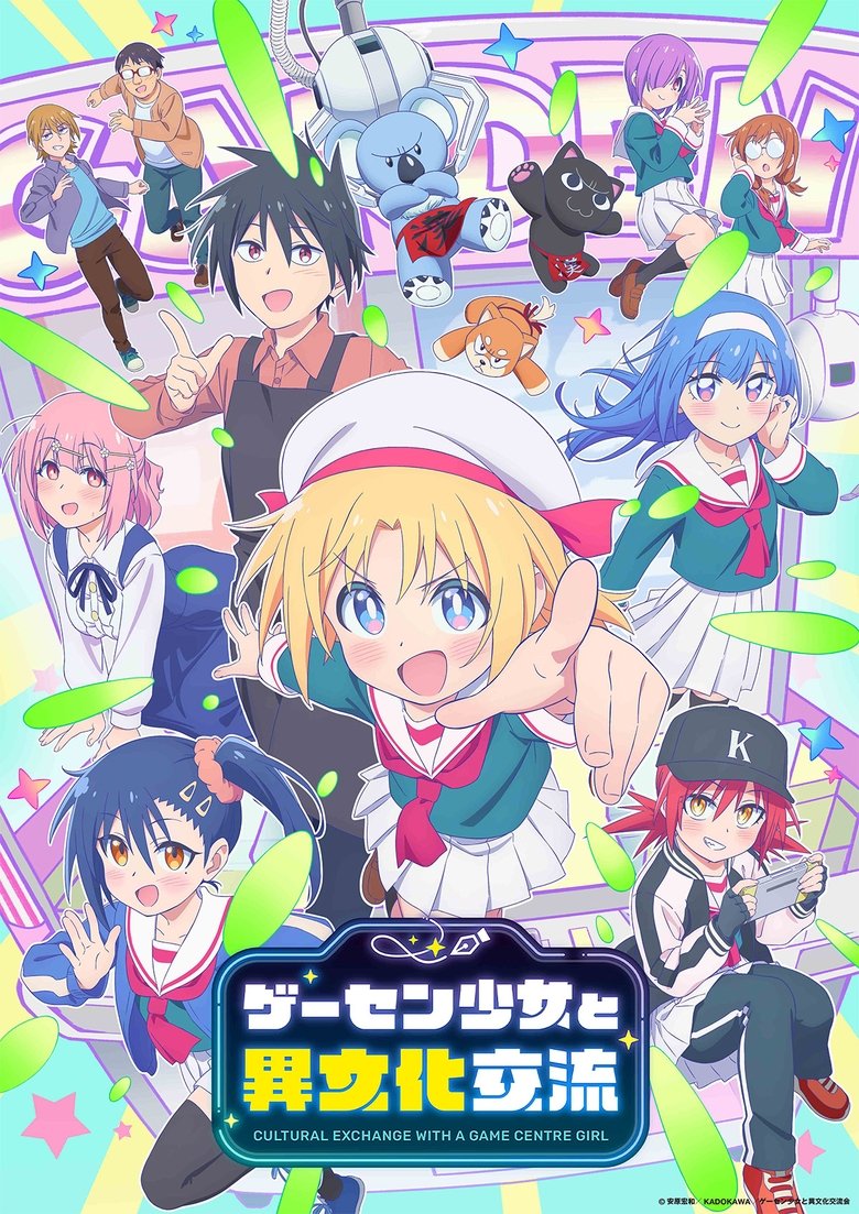 Poster of Cultural Exchange With a Game Centre Girl