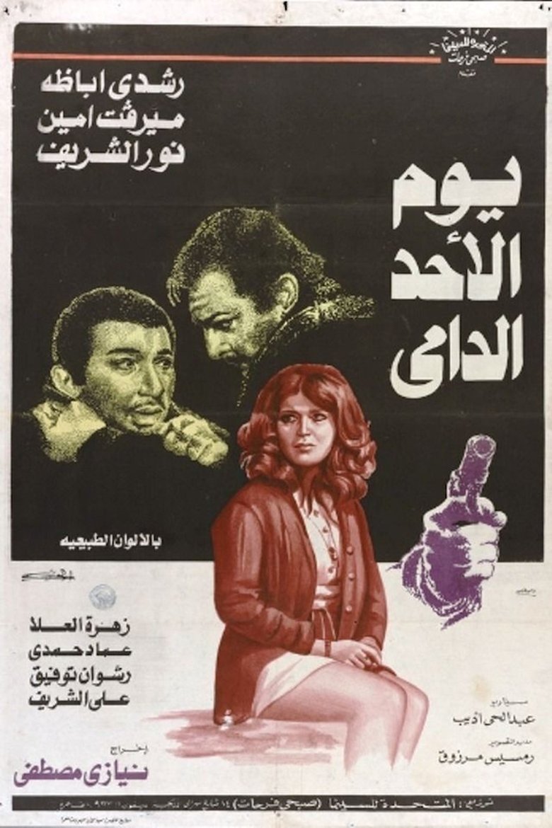 Poster of Youm El Ahad El Damy