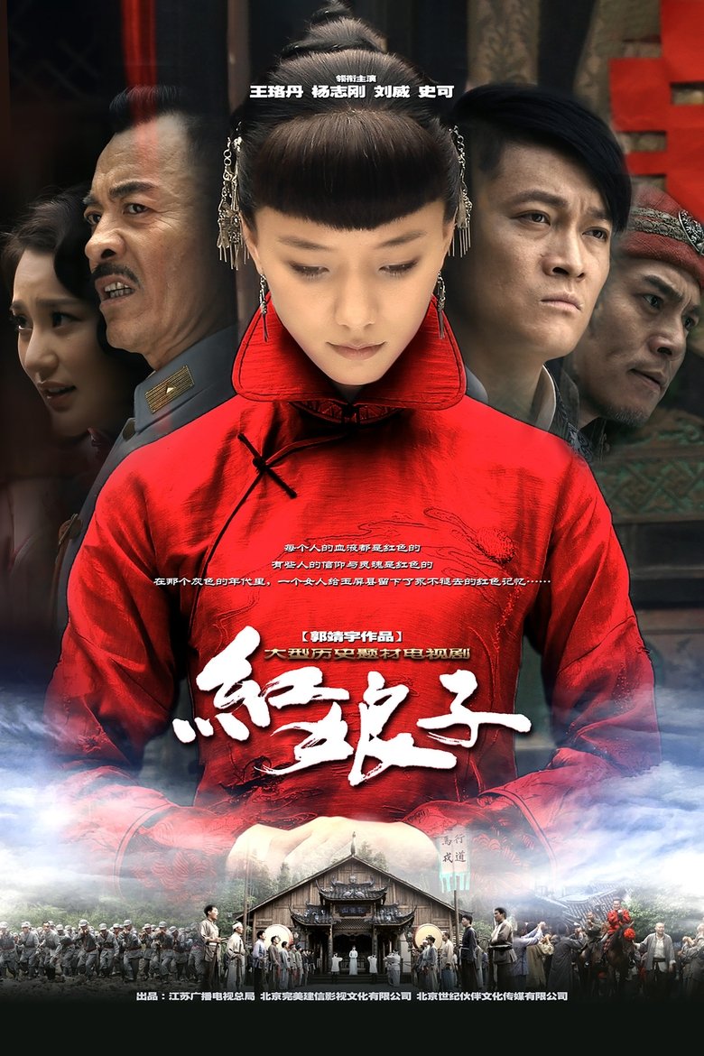 Poster of Episodes in 红娘子 - Season 1 - Season 1