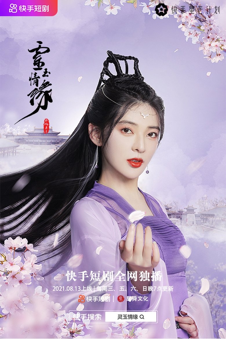 Poster of Ling Yu Love