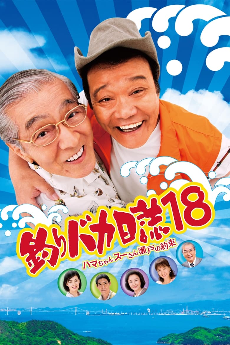 Poster of Free and Easy 18