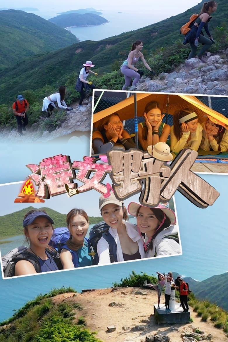 Poster of Cast and Crew in Chill. Hike. Camping - Season 1 - Episode 10 - Episode 10