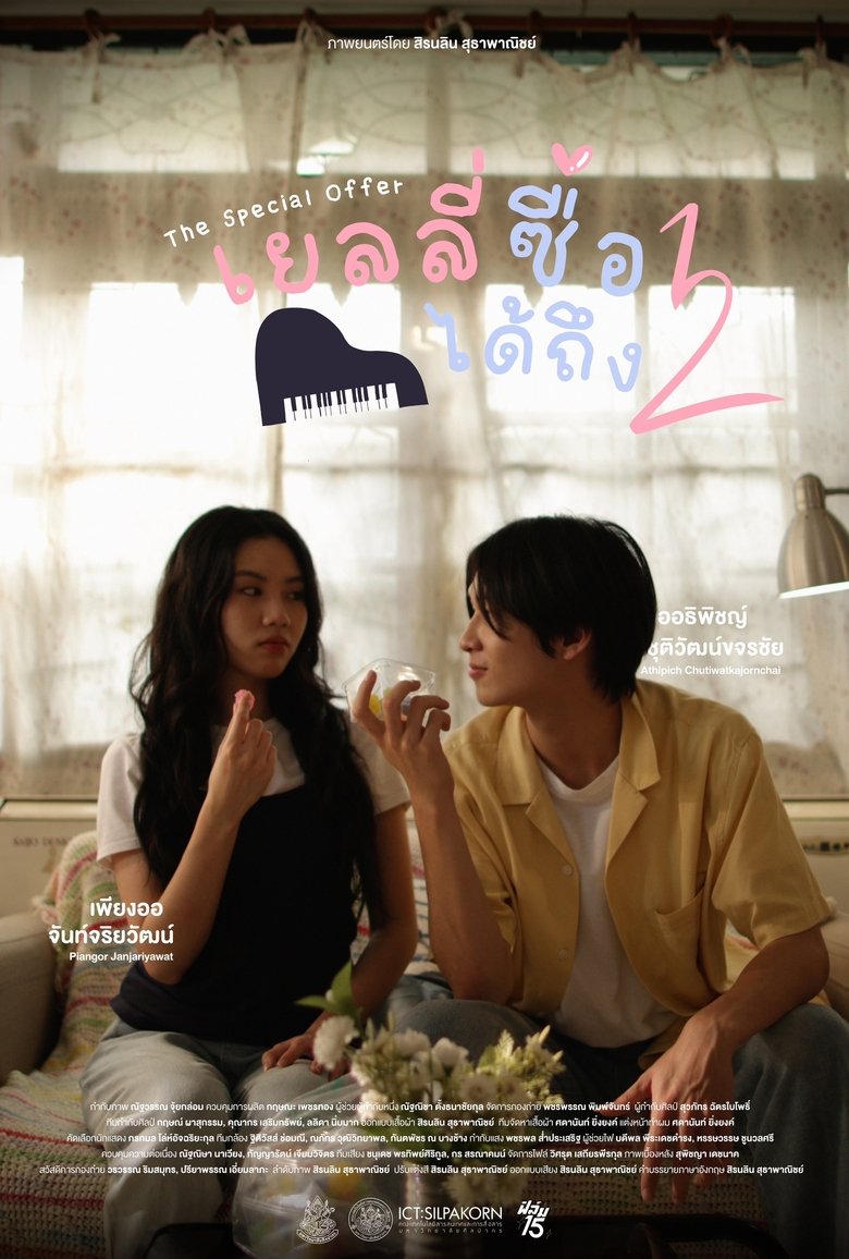 Poster of The Special Offer