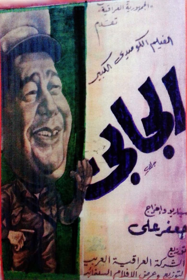 Poster of The Money Collector