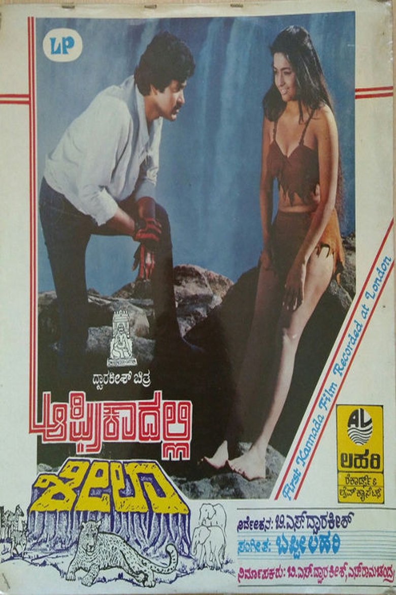 Poster of Africadalli Sheela