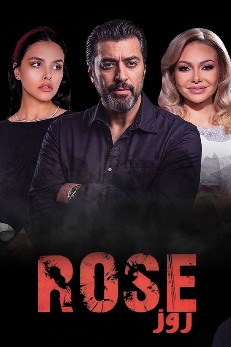 Poster of ROSE