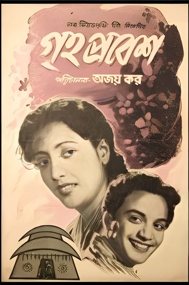 Poster of Grihaprabesh