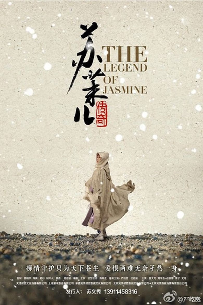 Poster of The Legend of Jasmine