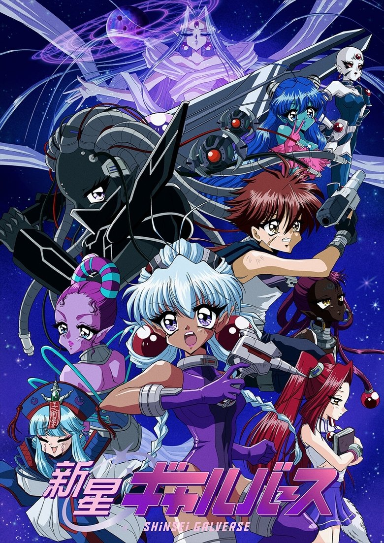 Poster of Shinsei Galverse