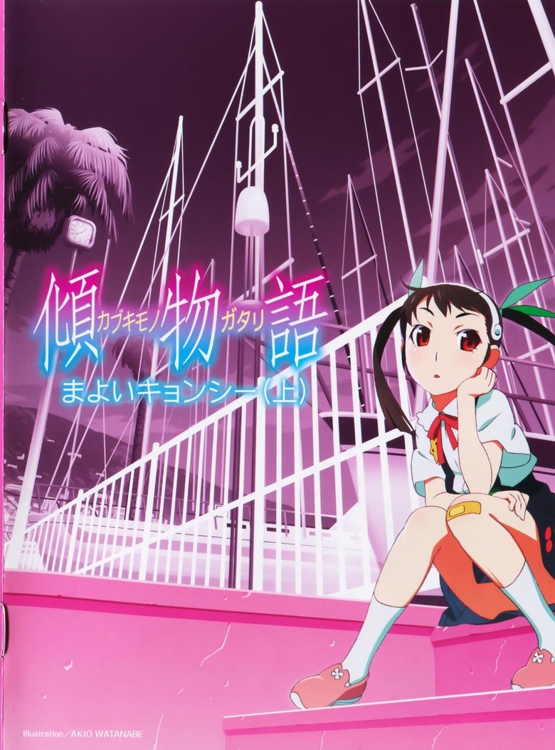 Poster of Episodes in 〈物語〉シリーズ - Season 5 - Season 5