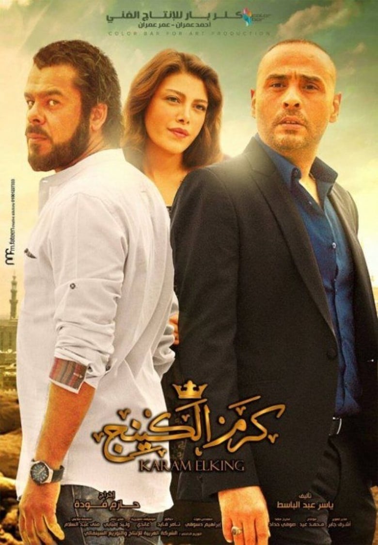 Poster of Karam The King