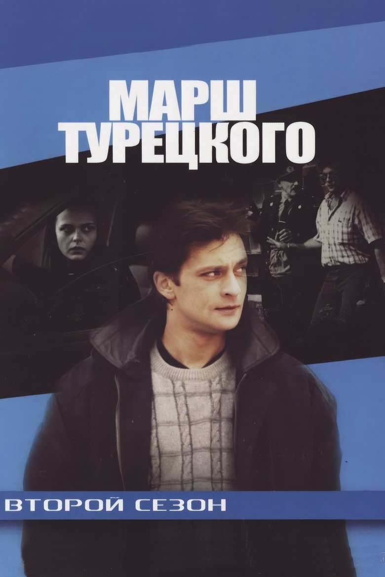 Poster of Episodes in Turetsky's Marsh - Season 2 - Season 2