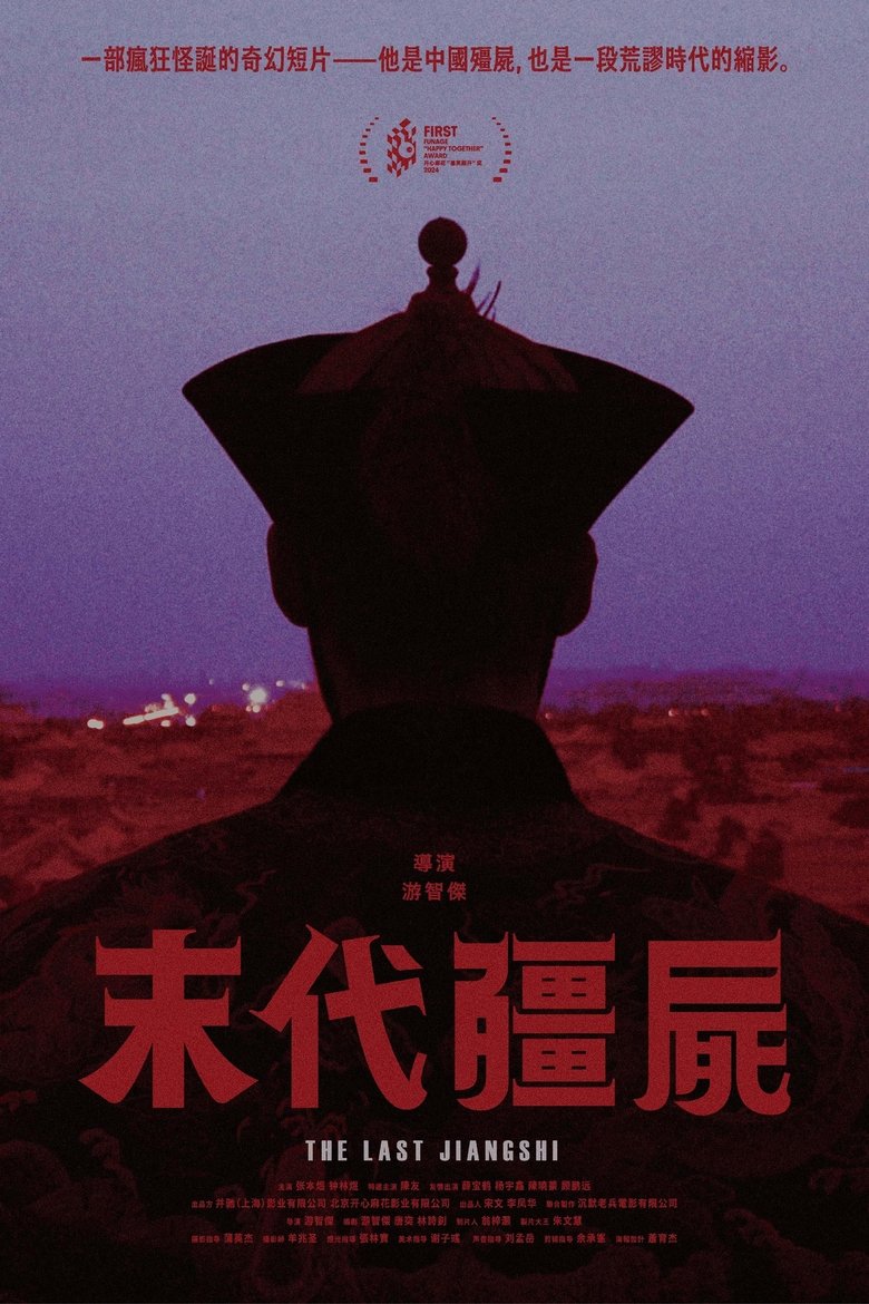 Poster of The Last Jiangshi
