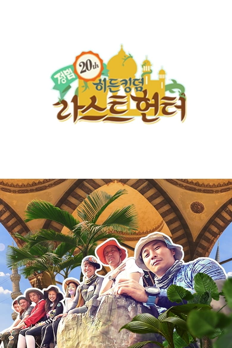 Poster of Cast and Crew in Law Of The Jungle - Season 19 - Episode 172 - Episode 172