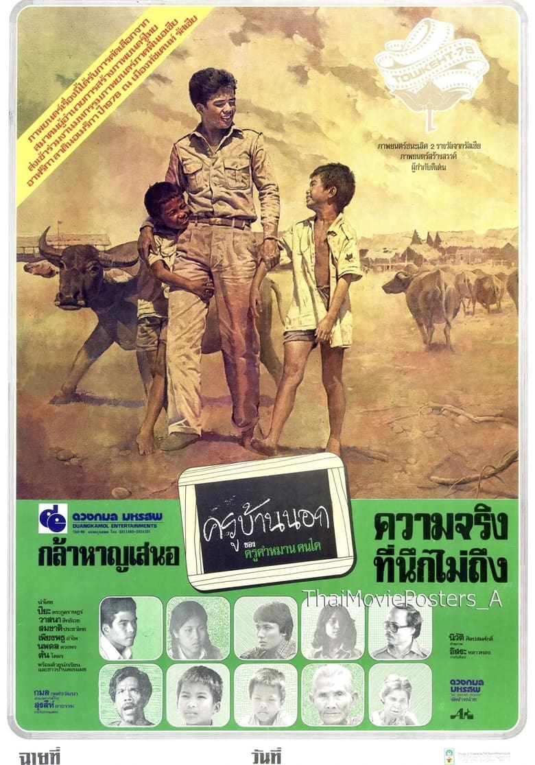 Poster of The Rural Teacher