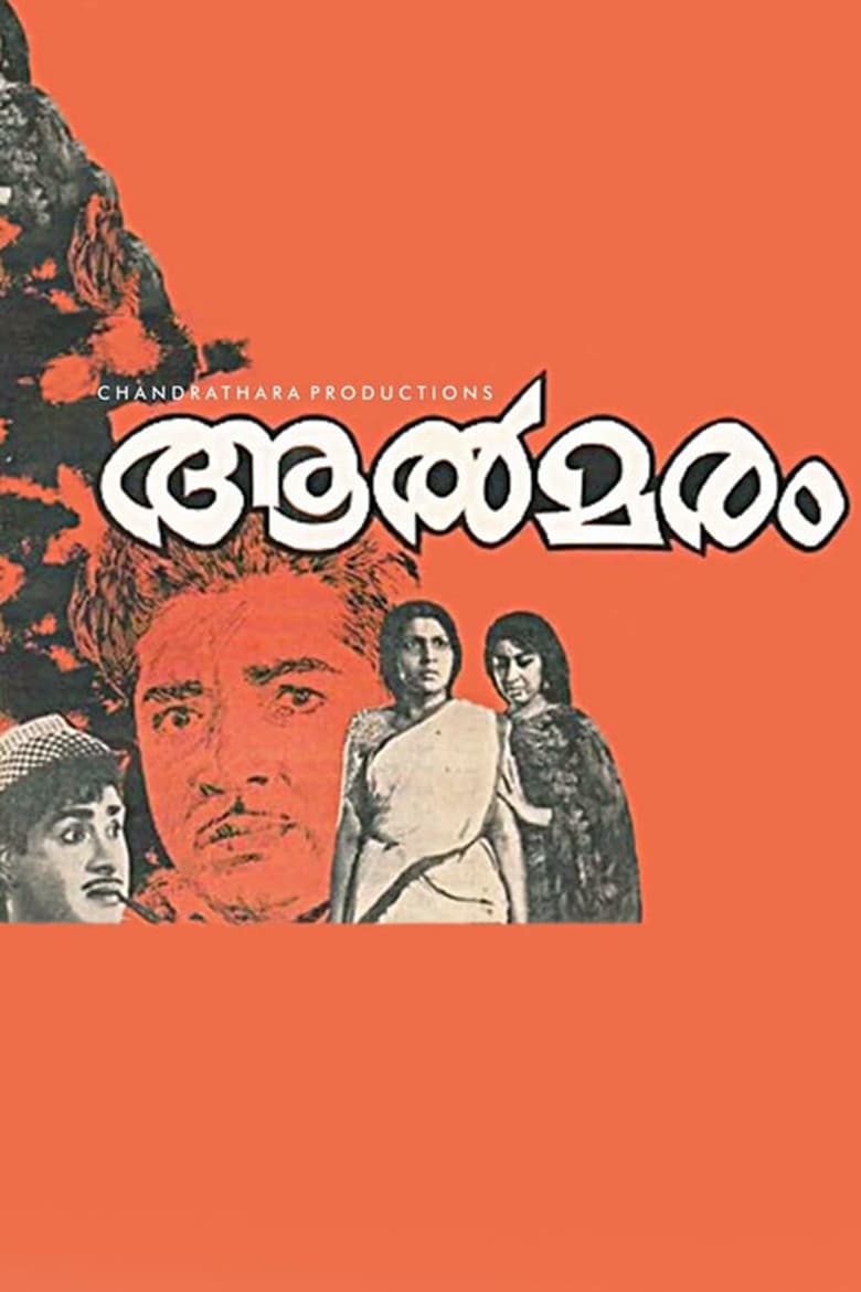 Poster of Aalmaram