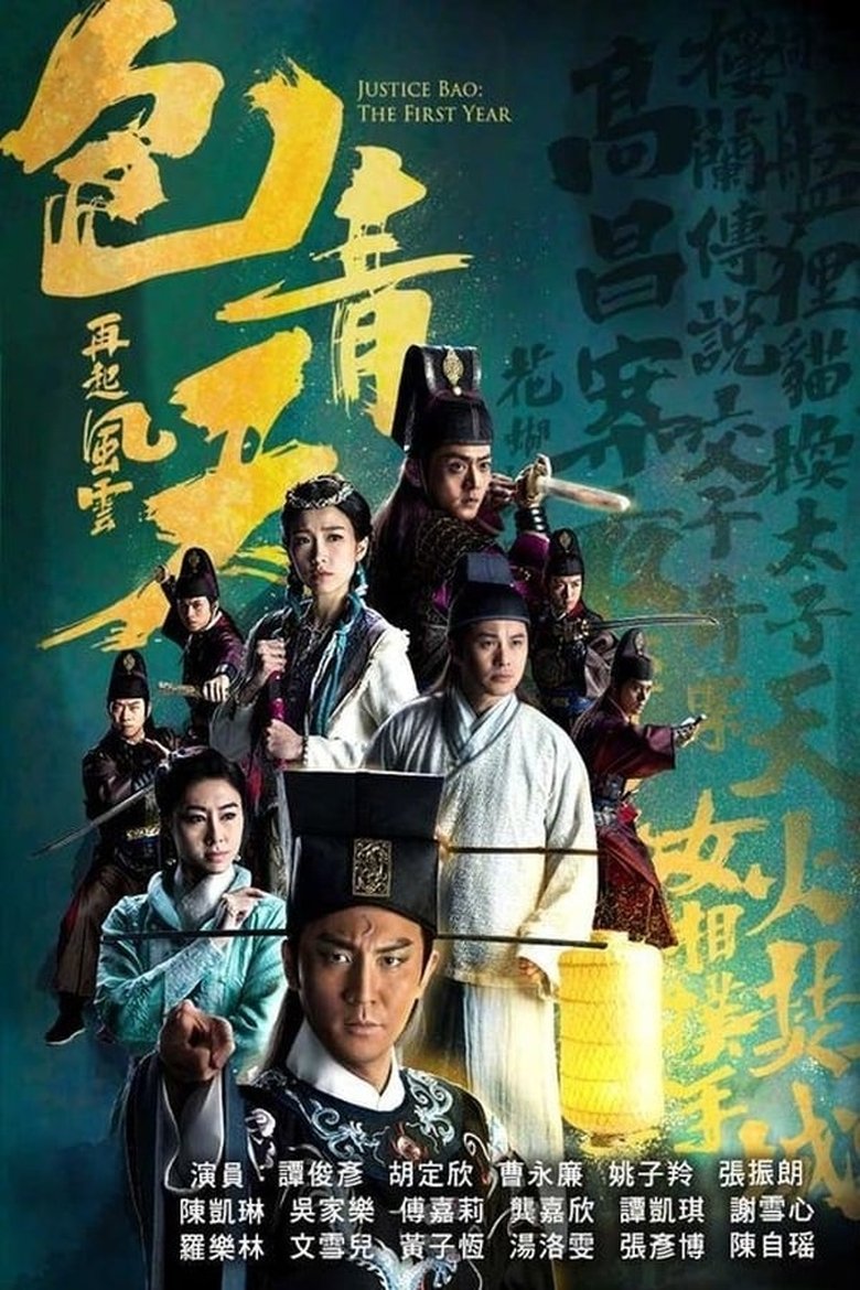 Poster of Episodes in Justice Bao  The First Year - Season 1 - Season 1