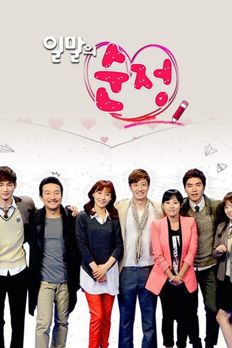 Poster of Episodes in 일말의 순정 - Season 1 - Season 1