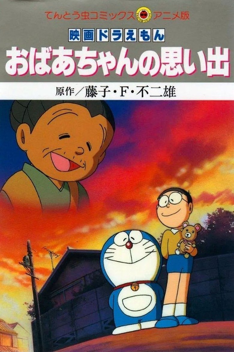 Poster of Doraemon: A Grandmother's Recollections