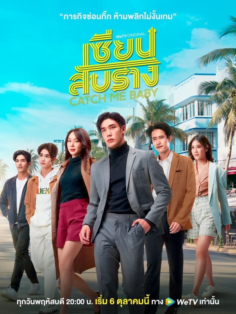 Poster of Cast and Crew in Catch Me Baby - Season 1 - Episode 5 - Episode 5