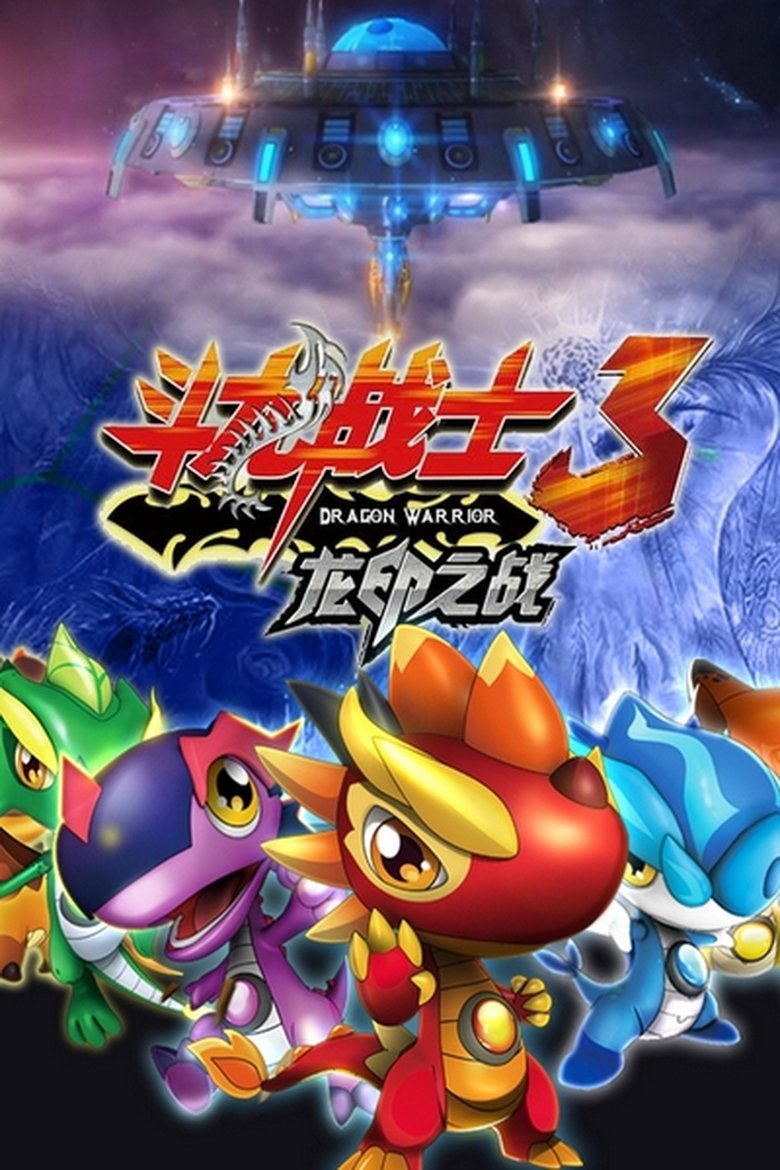 Poster of Episodes in Dragon Warrior - Season 3 - Season 3