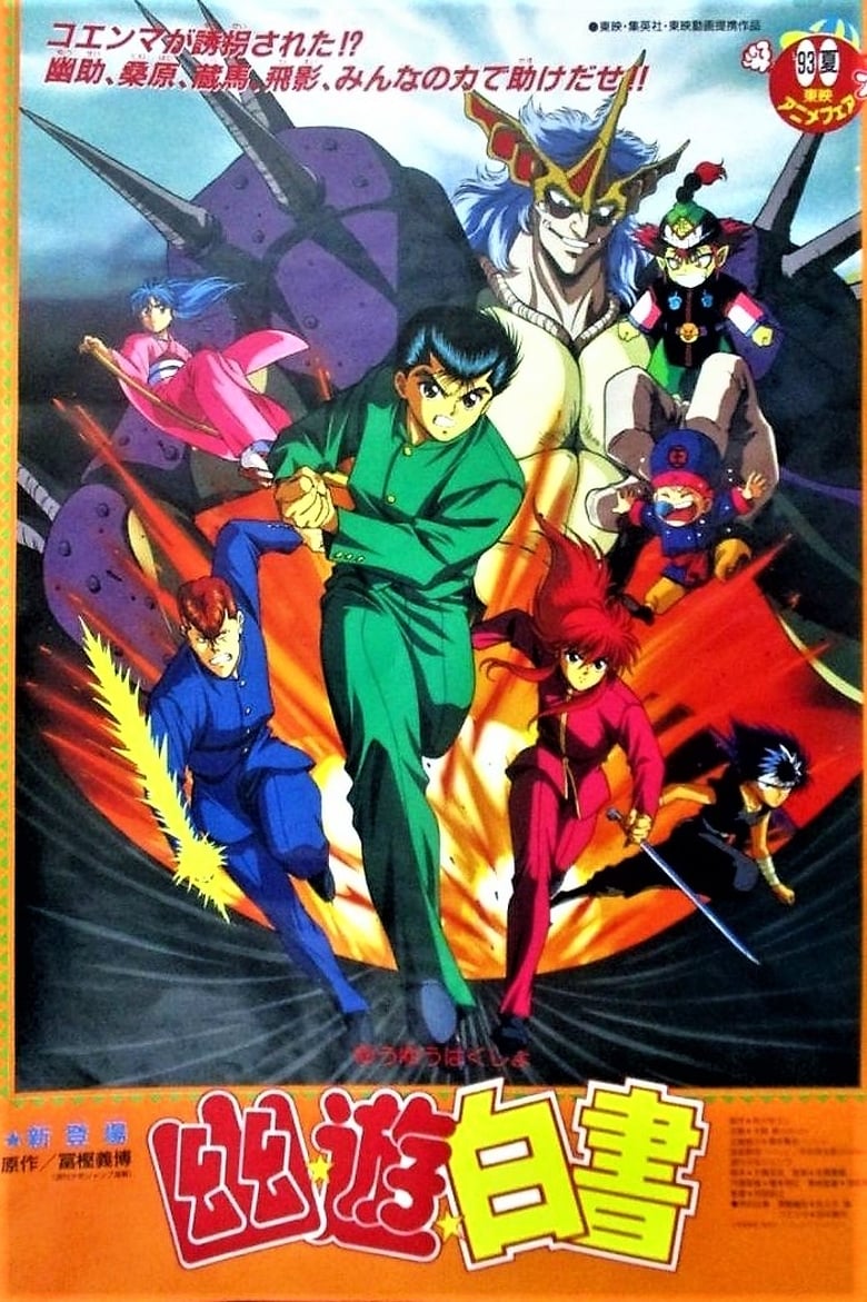 Poster of Yu Yu Hakusho: The Movie - The Golden Seal